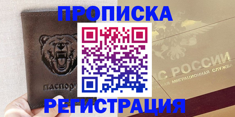 прописка ребенка в Нижней Туре